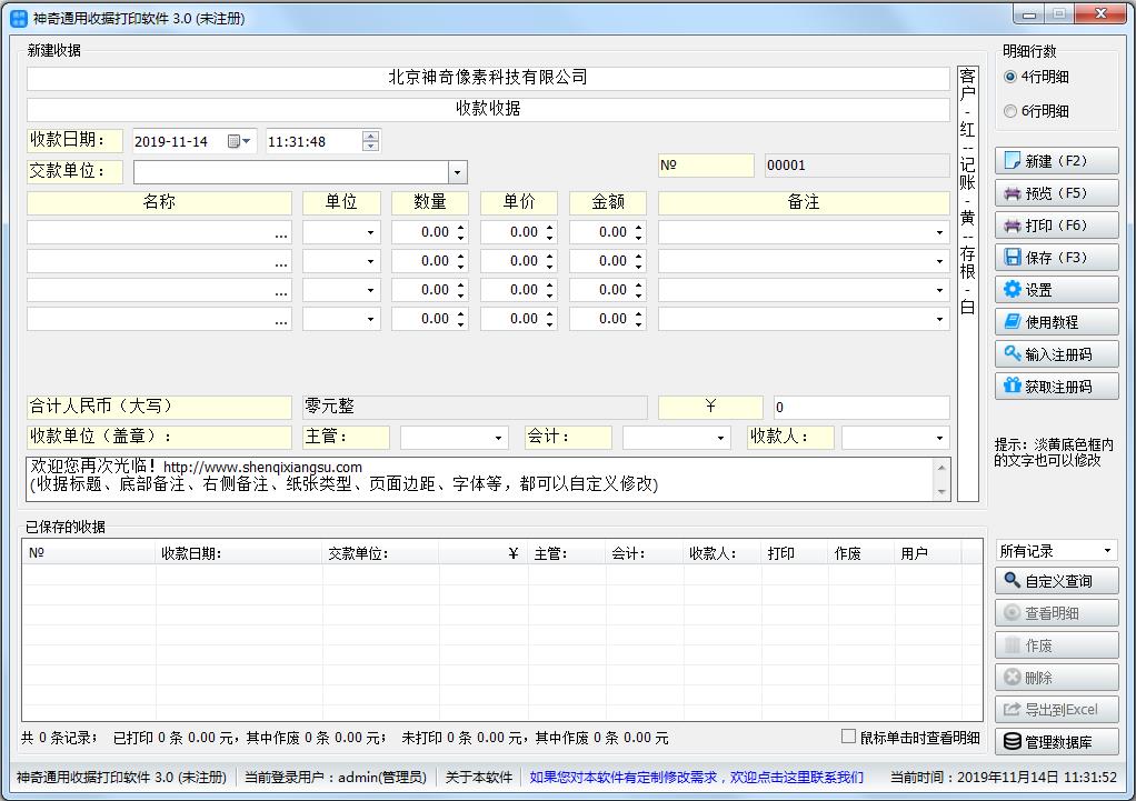 神奇通用收据打印软件官方安装版