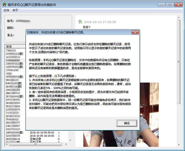 楼月手机QQ聊天记录导出恢复软件绿色版