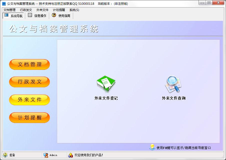 科羽公文与档案<a href=https://www.officeba.com.cn/tag/guanlixitong/ target=_blank class=infotextkey>管理系统</a>官方安装版