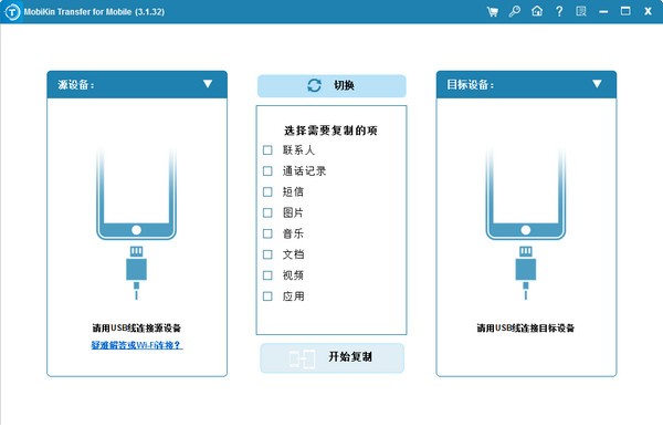 MobiKin Transfer for Mobile官方版(安卓数据恢复软件)