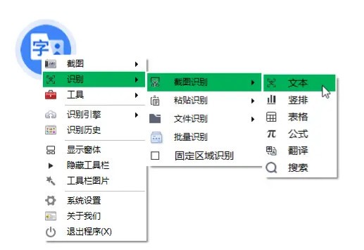 OCR助手官方安装版