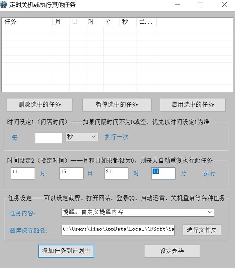 Timed Shutdown Helper官方版(自动关机软件)