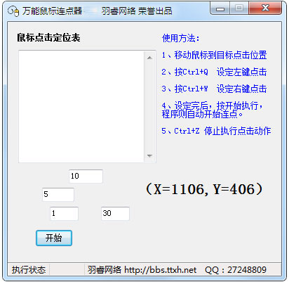 万能鼠标连点器<a href=https://www.officeba.com.cn/tag/lvseban/ target=_blank class=infotextkey>绿色版</a>