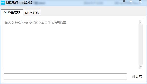 MD5助手 v1.0.0.2 绿色版