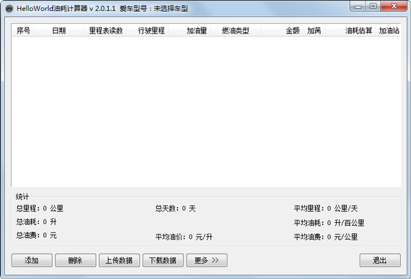 汽车油耗<a href=https://www.officeba.com.cn/tag/jisuanqi/ target=_blank class=infotextkey>计算器</a><a href=https://www.officeba.com.cn/tag/lvseban/ target=_blank class=infotextkey>绿色版</a>