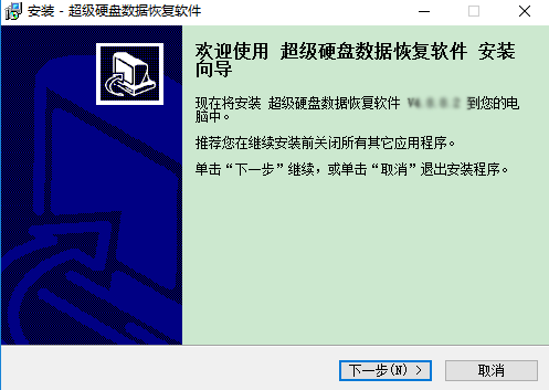超级硬盘数据恢复软件绿色中文版