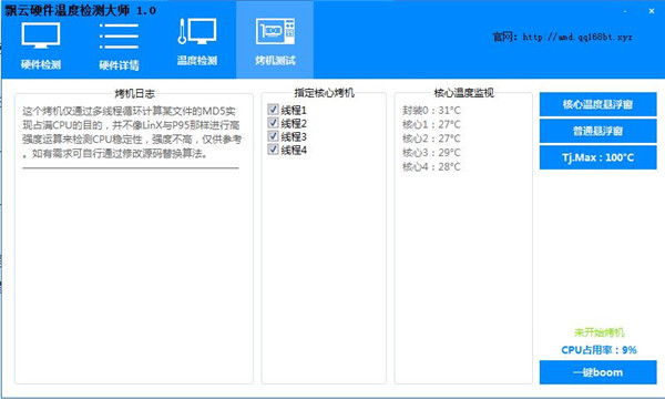 飘云硬件温度检测大师<a href=https://www.officeba.com.cn/tag/lvseban/ target=_blank class=infotextkey>绿色版</a>