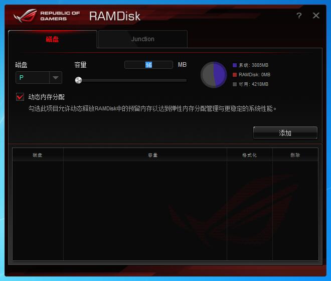 ASUS RAM Disk中文安装版