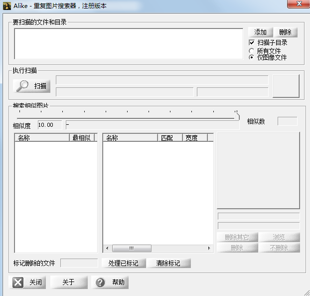 Alike重复图片搜索器绿色中文版