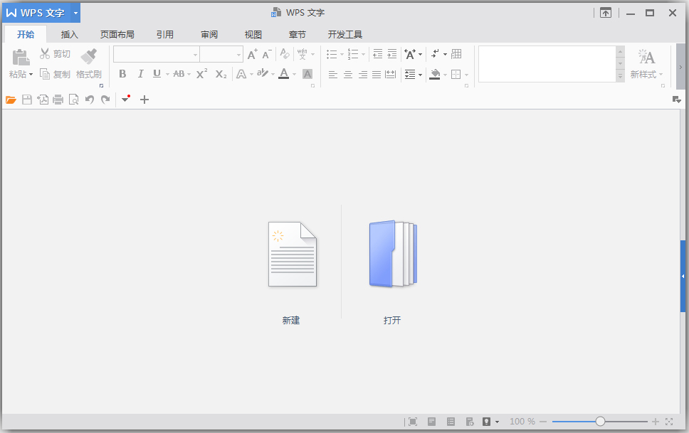 WPS Office 2016绿色精简破解版