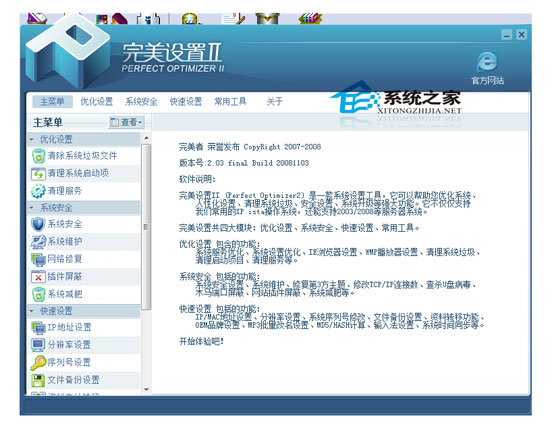 完美设置Ⅱ 绿色版(Perfect Optimizer)
