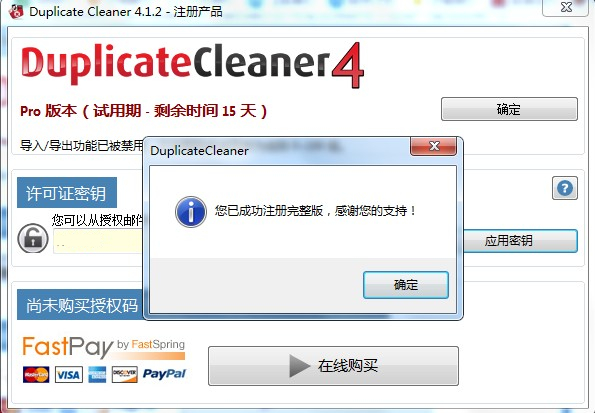 Duplicate Cleaner Pro中文版(重复文件清理助手)