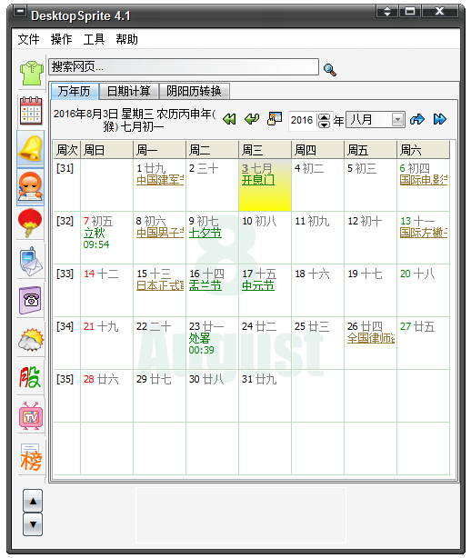 雪狐桌面精灵