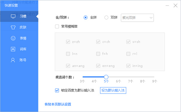 百度<a href=https://www.officeba.com.cn/tag/shurufa/ target=_blank class=infotextkey>输入法</a>2012（百度拼音<a href=https://www.officeba.com.cn/tag/shurufa/ target=_blank class=infotextkey>输入法</a>）官方安装版