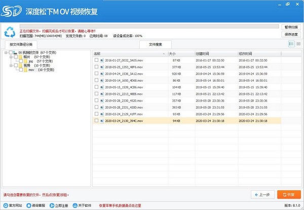 深度松下Mov视频恢复软件官方版