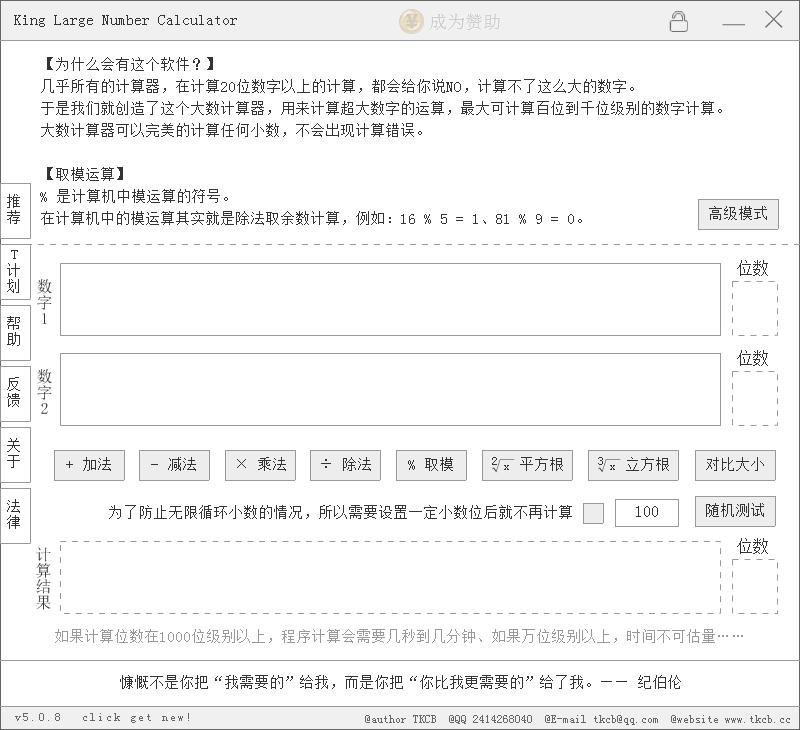King Large Numbers Calculator绿色中文版(超高位数<a href=https://www.officeba.com.cn/tag/jisuanqi/ target=_blank class=infotextkey>计算器</a>)