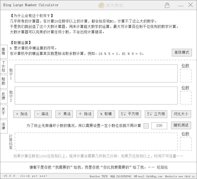 King Large Numbers Calculator绿色中文版(超高位数计算器)