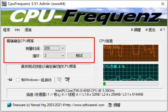 CpuFrequenz官方版(CPU频率检测工具)