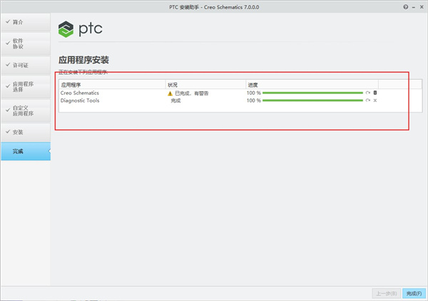 PTC Creo Schematics 中文免费版