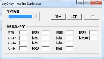 Joy2Key中文版(手柄模拟键盘)