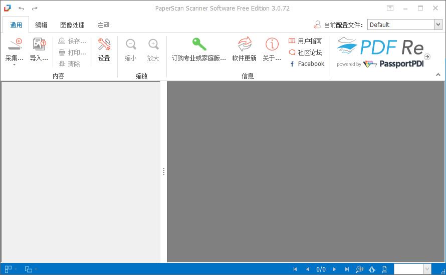PaperScan中文安装版