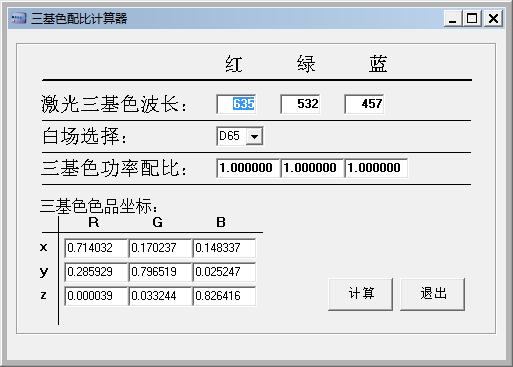 三基色配比计算器绿色版