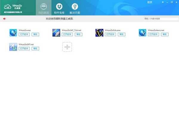 VirtuoZo云桌面官方版