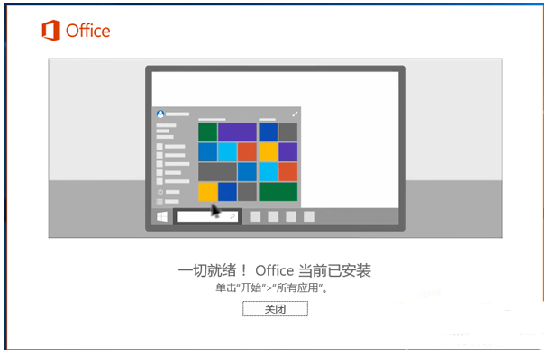 Office 2016 官方完整版