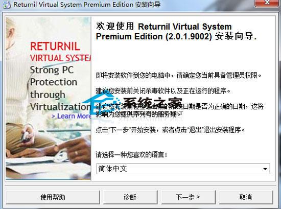 Returnil虚拟影子系统个人版多国语言官方安装版
