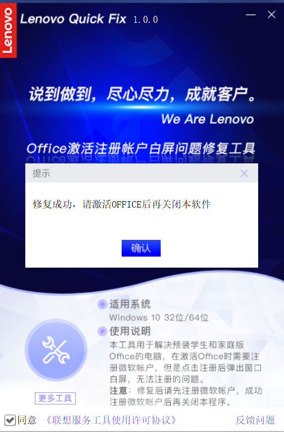 Office激活注册帐户白屏问题修复工具官方版