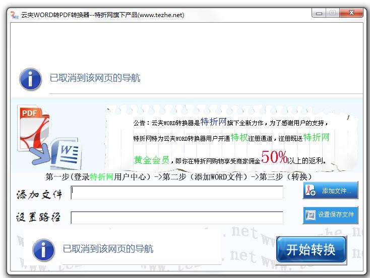 云夹Word转<a href=https://www.officeba.com.cn/tag/PDFzhuanhuanqi/ target=_blank class=infotextkey>PDF转换器</a>官方安装版