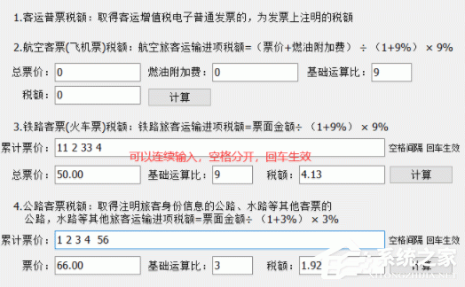报票税额计算器 绿色版