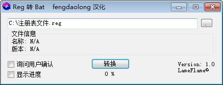 Reg转Bat绿色版