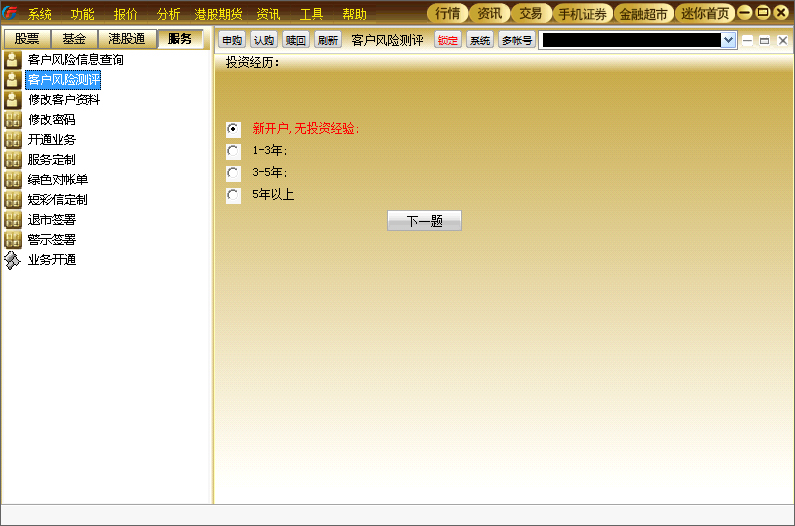 广发证券至强版官方安装版