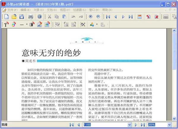 小智pdf阅读器<a href=https://www.officeba.com.cn/tag/lvseban/ target=_blank class=infotextkey>绿色版</a>