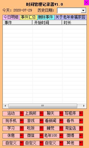 时间管理记录器官方安装版