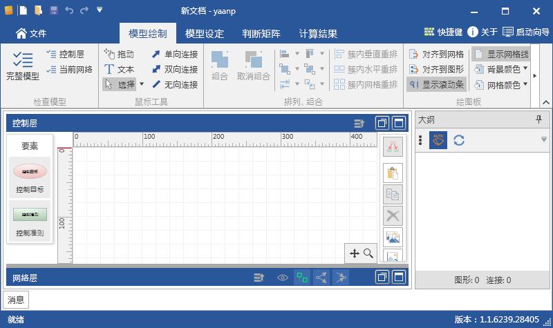 yaanp官方安装版(网络层次分析法软件)