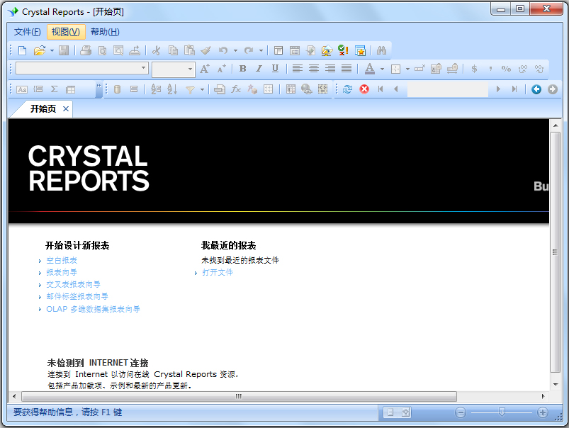 Crystal Reports2008