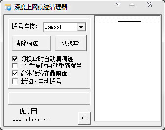 深度上网痕迹清理器绿色版