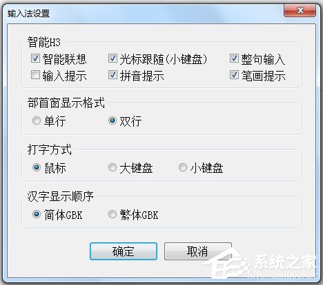 智能H3<a href=https://www.officeba.com.cn/tag/shurufa/ target=_blank class=infotextkey>输入法</a>2006专业版