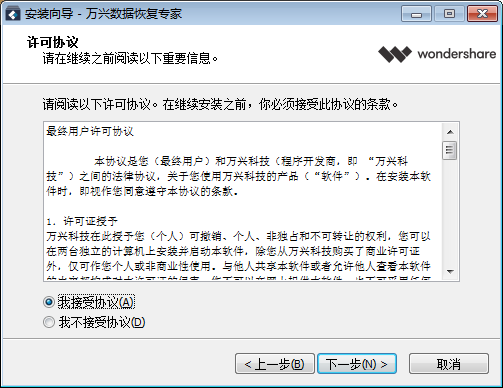 万兴数据恢复专家免费版