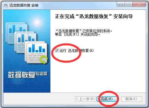 迅龙<a href=https://www.officeba.com.cn/tag/shujuhuifu/ target=_blank class=infotextkey>数据恢复</a>官方安装版