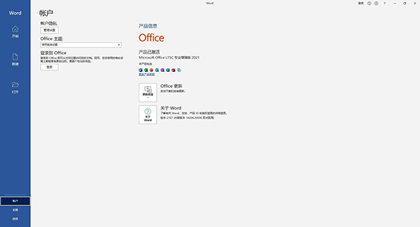 Office 2021 ProPlus LTSC英文增强版