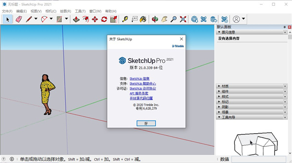 SketchUp 2021Pro中文免费版(附破解补丁)