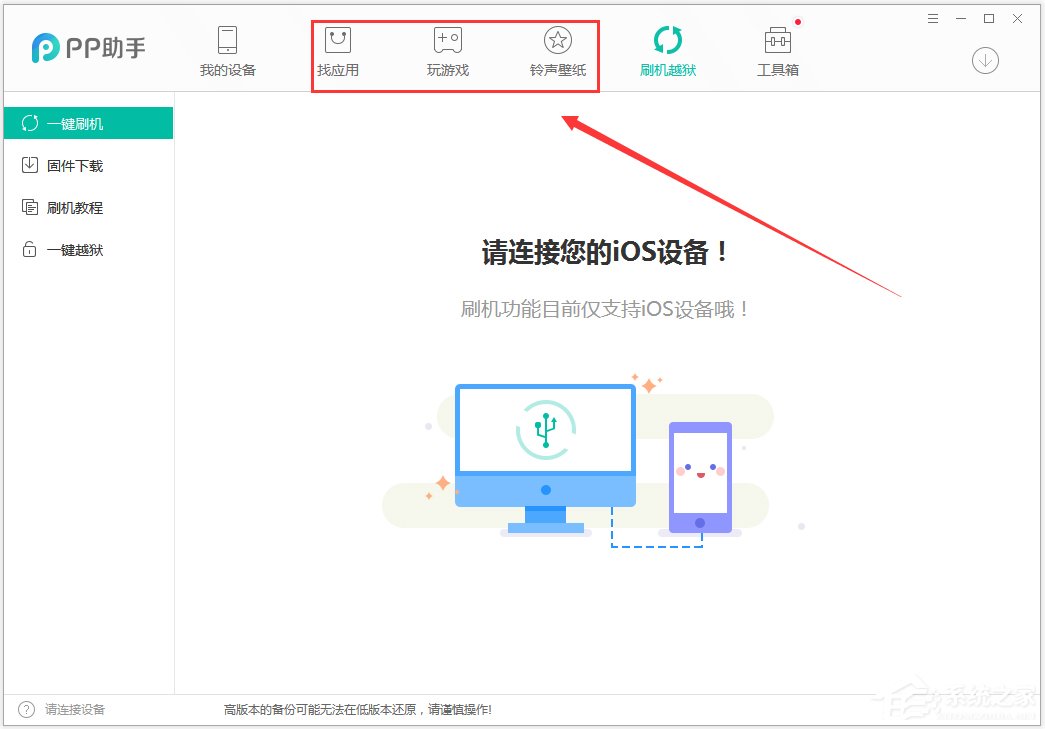 PP助手官方安装版