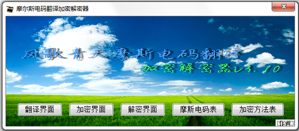 摩尔斯电码翻译器绿色版