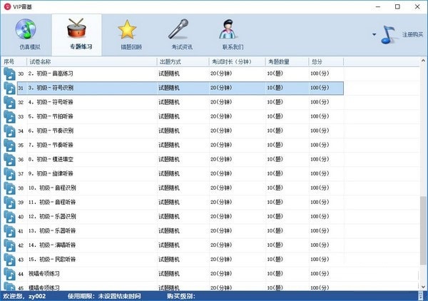 VIP音基官方版