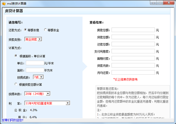 msl房贷计算器