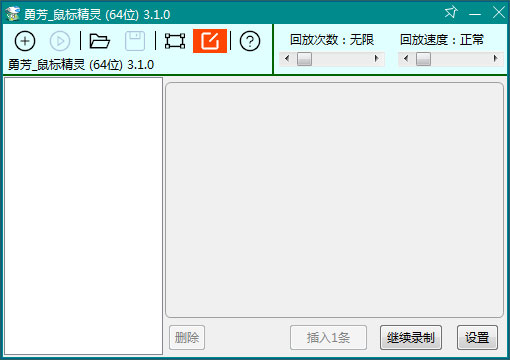 勇芳鼠标精灵64位<a href=https://www.officeba.com.cn/tag/lvseban/ target=_blank class=infotextkey>绿色版</a>