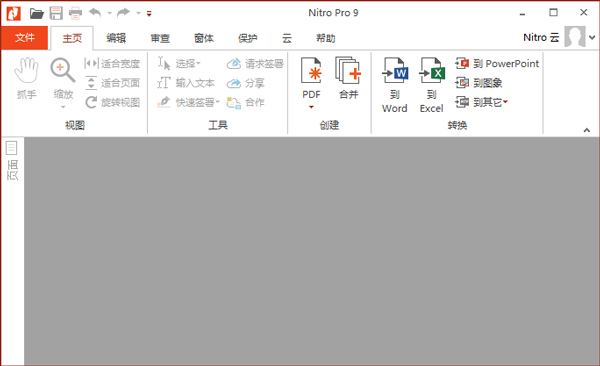Nitro Pro 9汉化破解版(PDF编辑器)
